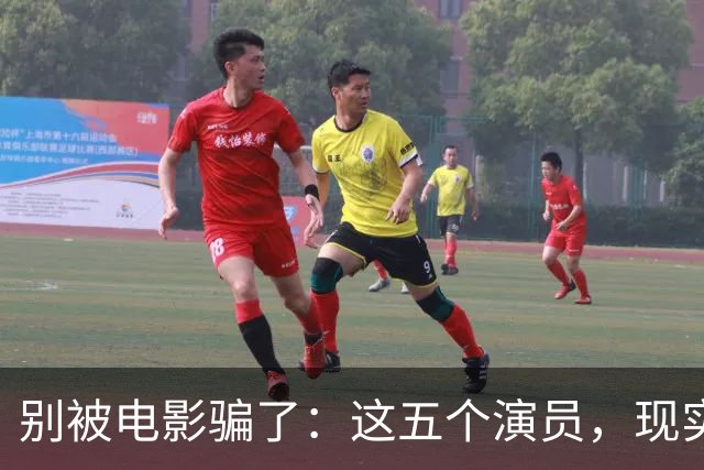 别被电影骗了：这五个演员，现实里真的很能打！