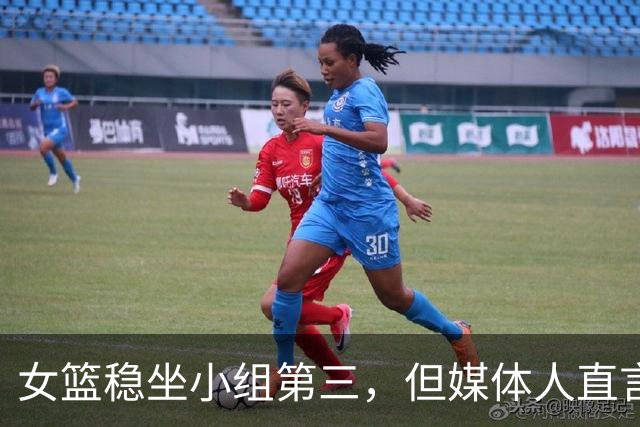 女篮稳坐小组第三，但媒体人直言：这状态大概率打不过意大利