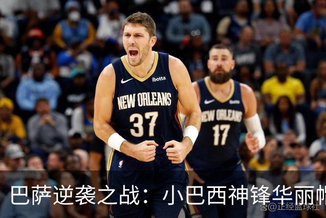 巴萨逆袭之战：小巴西神锋华丽帽子戏法！