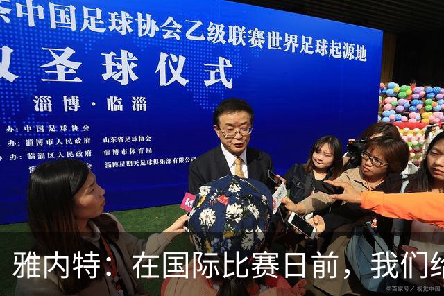 雅内特：在国际比赛日前，我们给切尔西上了一课！