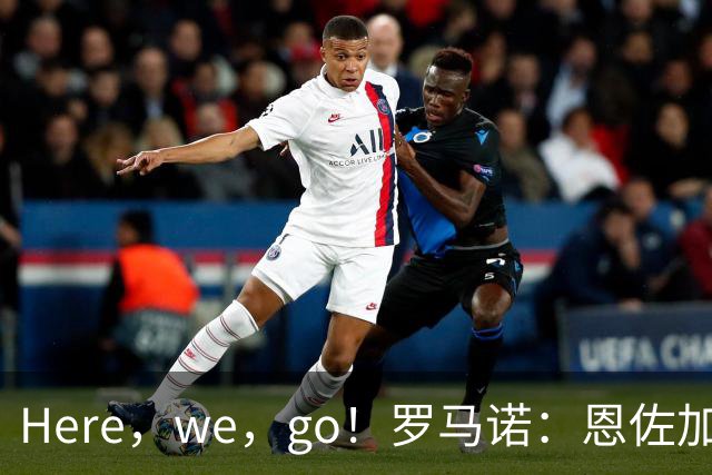 Here，we，go！罗马诺：恩佐加盟曼城，转会费超1.25亿英镑